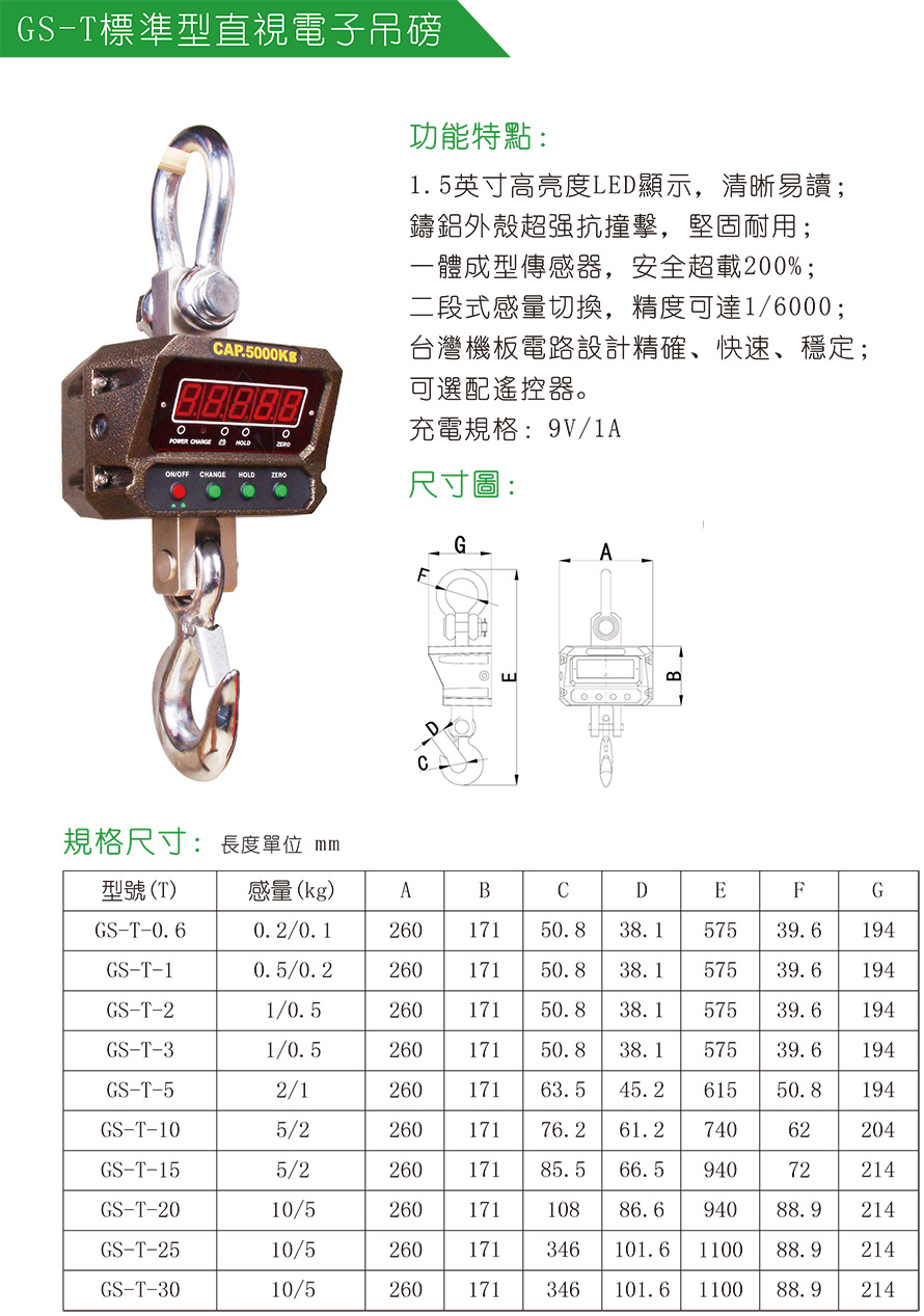 GS-T標準型直視吊秤